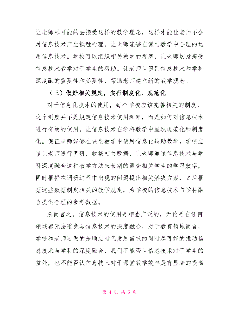 信息技术与学科教学深度融合初探_第4页