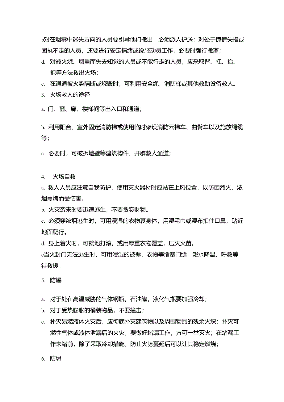 安全事故应急救援预案_第4页