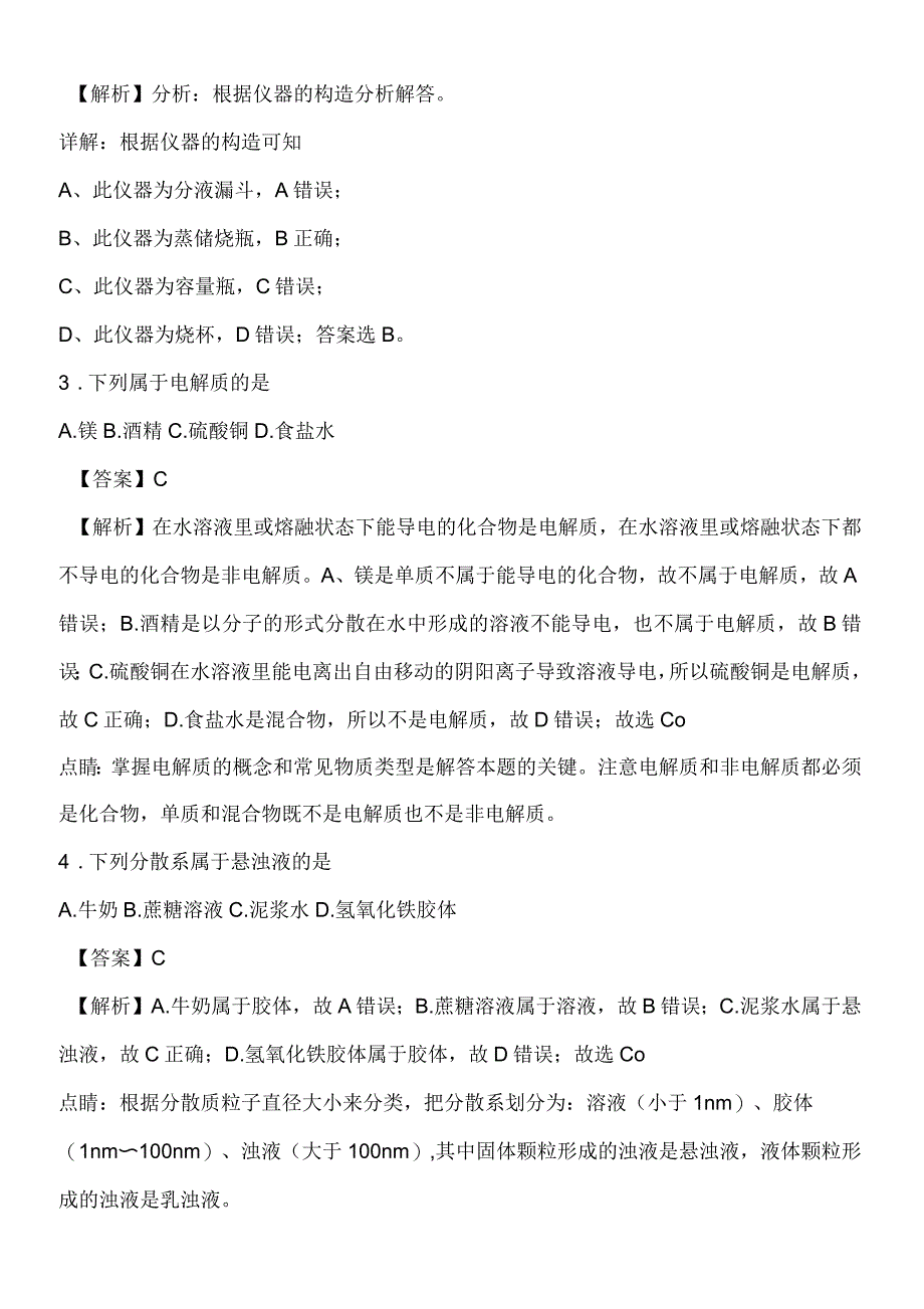 浙江省普通高校招生选考科目考试化学试题含解析_第2页