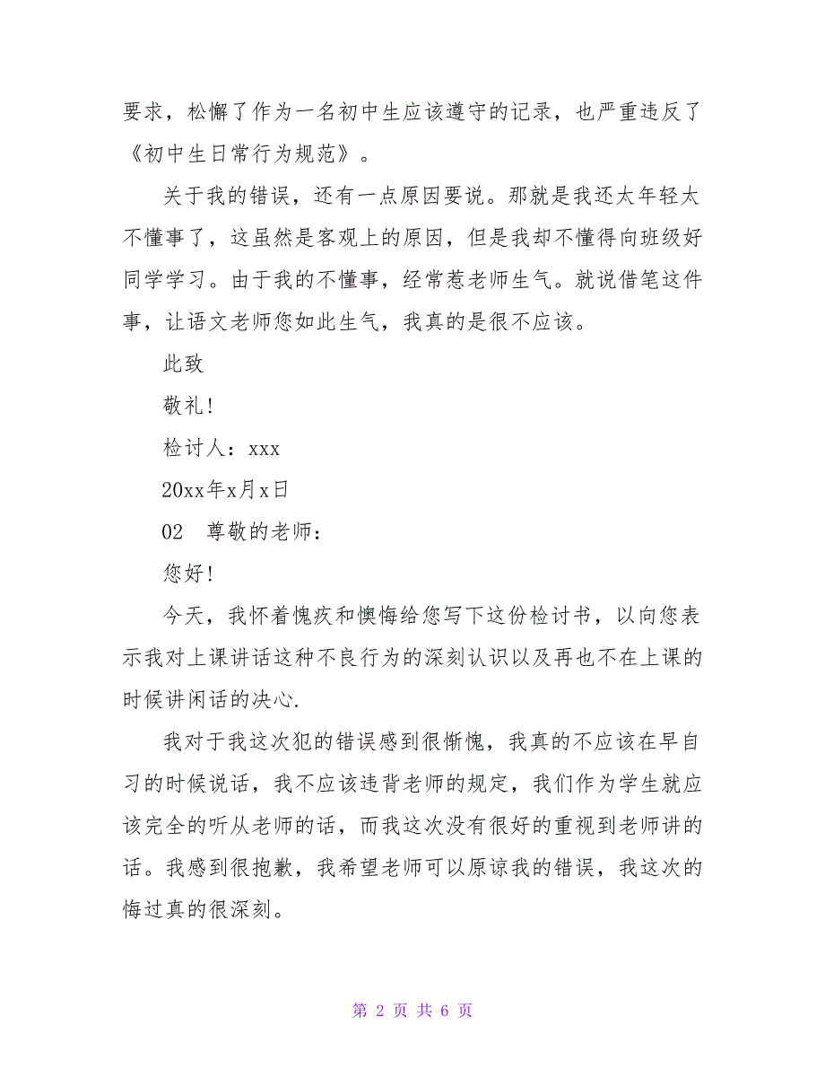 2022年初中生上课说话万能检讨书3篇_第2页