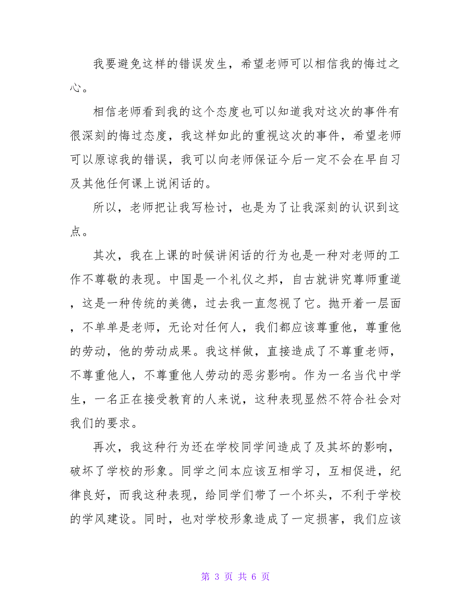 2022年初中生上课说话万能检讨书3篇_第3页