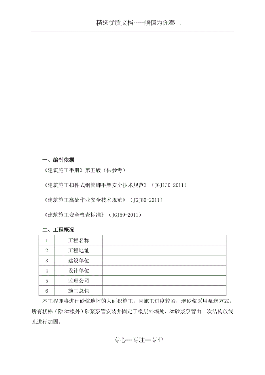 砂浆泵管施工方案_第2页