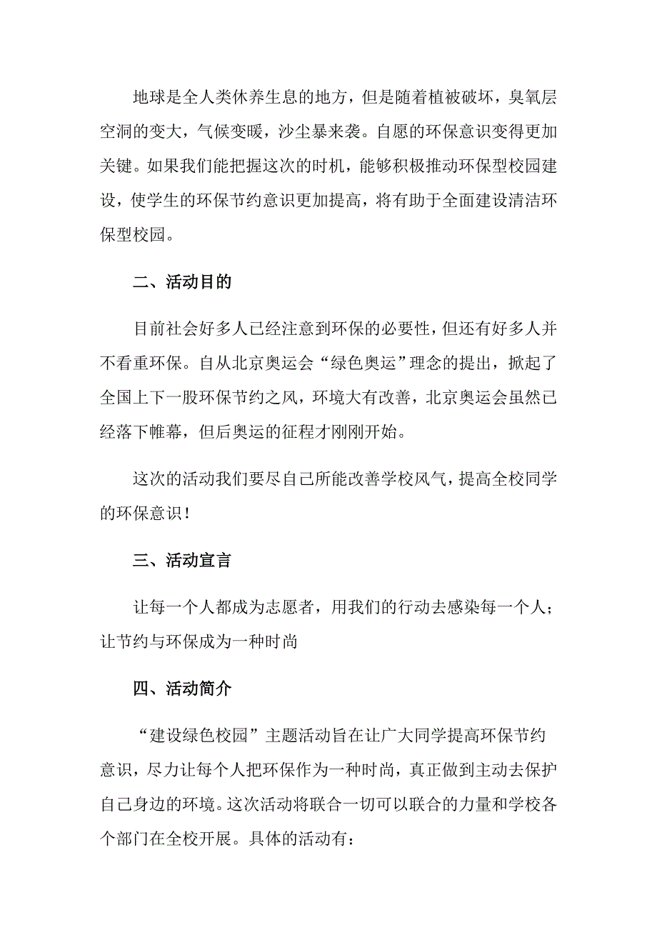 2022年大型活动策划方案汇总八篇_第4页