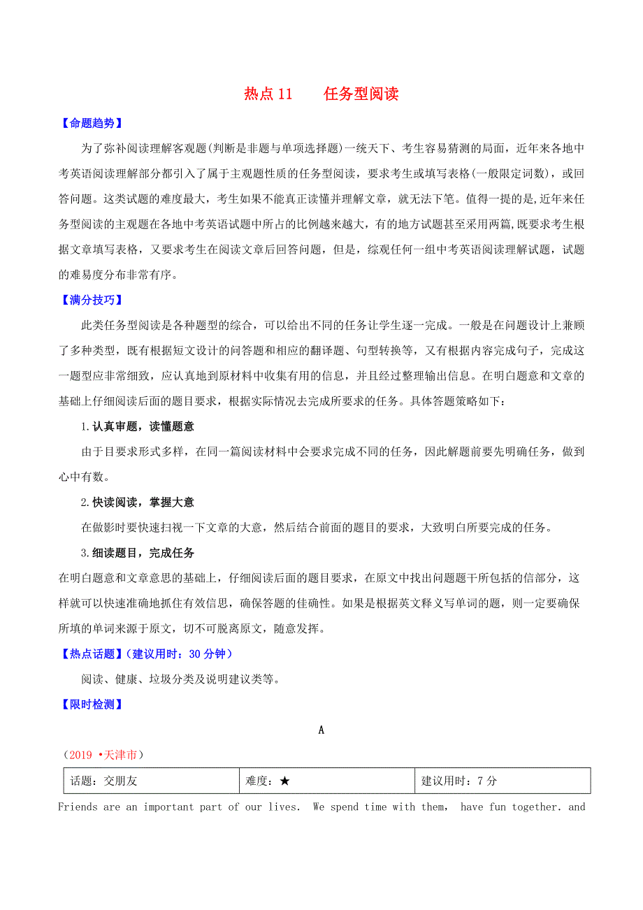 2020年中考英语热点专题突破训练十一任务型阅读_第1页