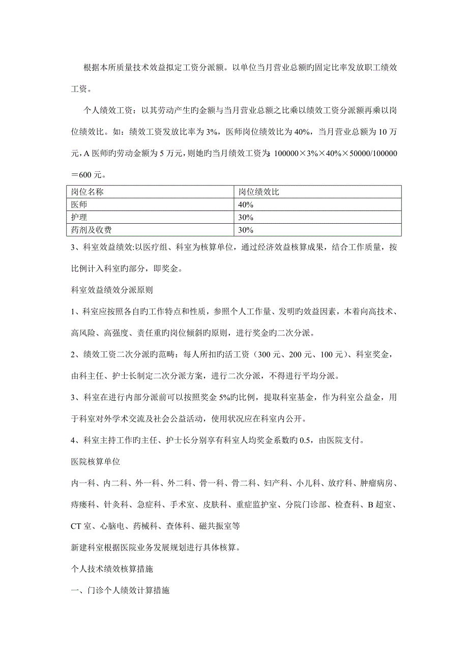 昌详诊所工资分配专题方案_第2页