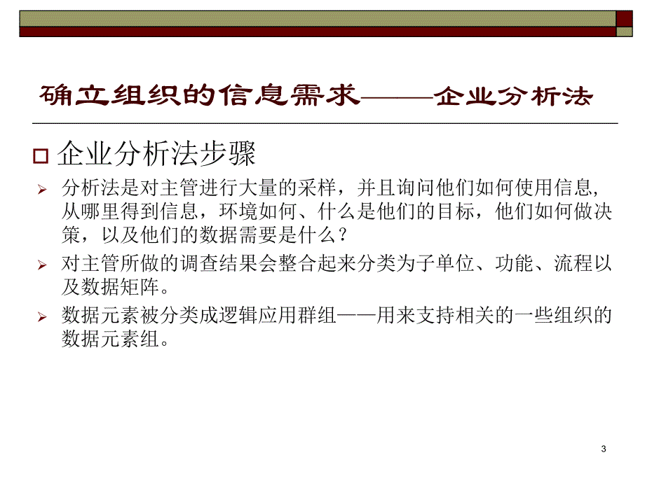 11IT与企业业务流程_第3页