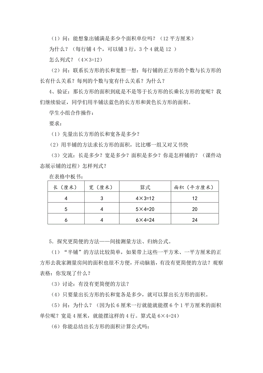 人教版小学数学四年级上册《长方形的面积计算》教学设计_第3页