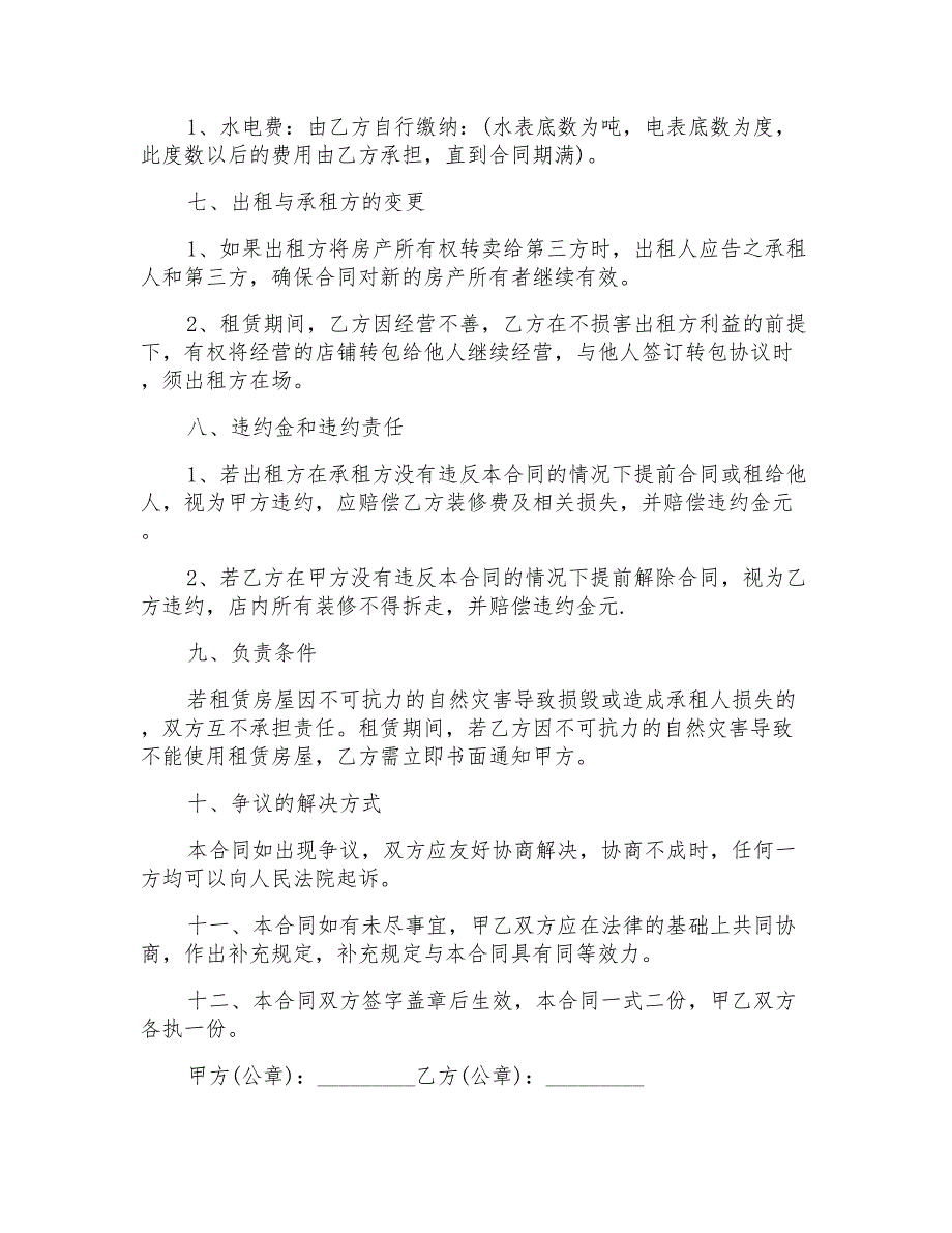 精选店面租赁合同集锦9篇_第2页