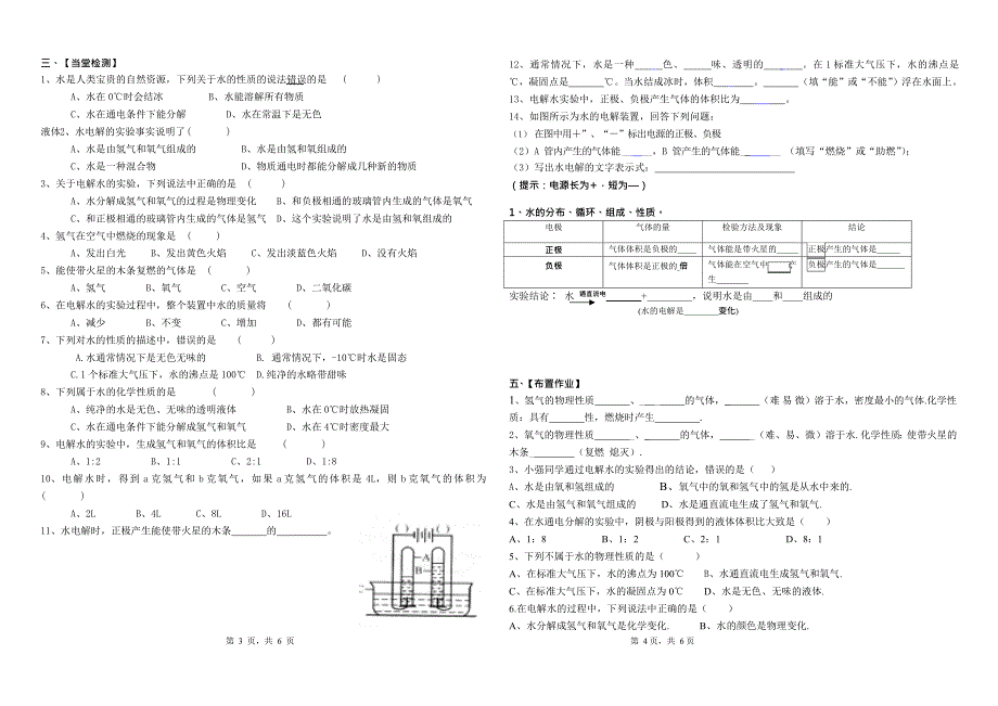 1.2水的组成-导学案(最新整理)_第2页