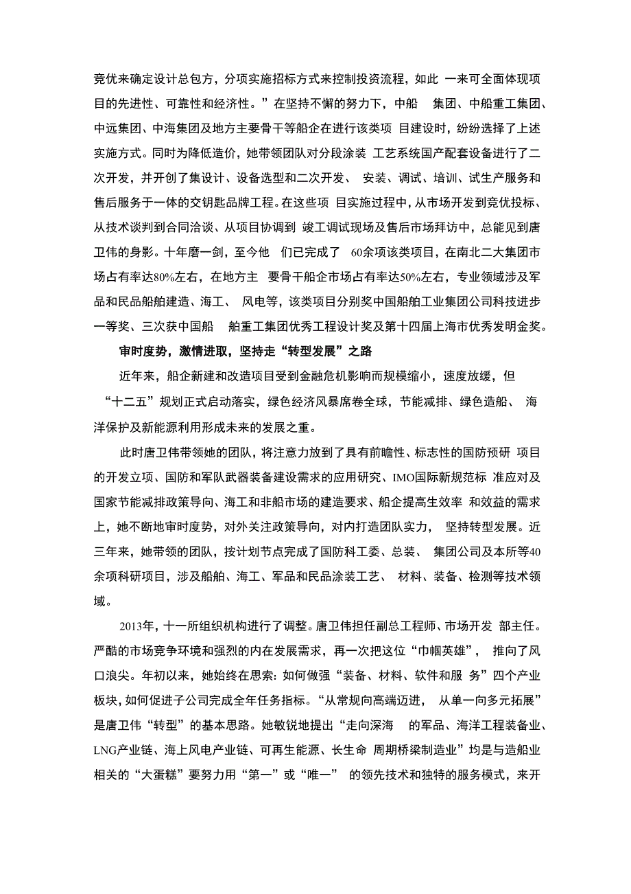 唐卫伟同志简要事迹_第2页