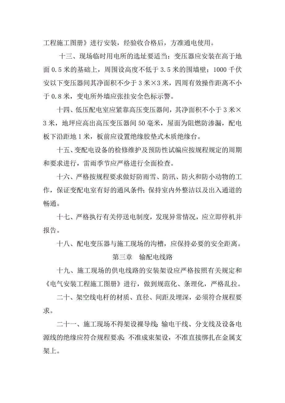 临时用电专项方案_第3页