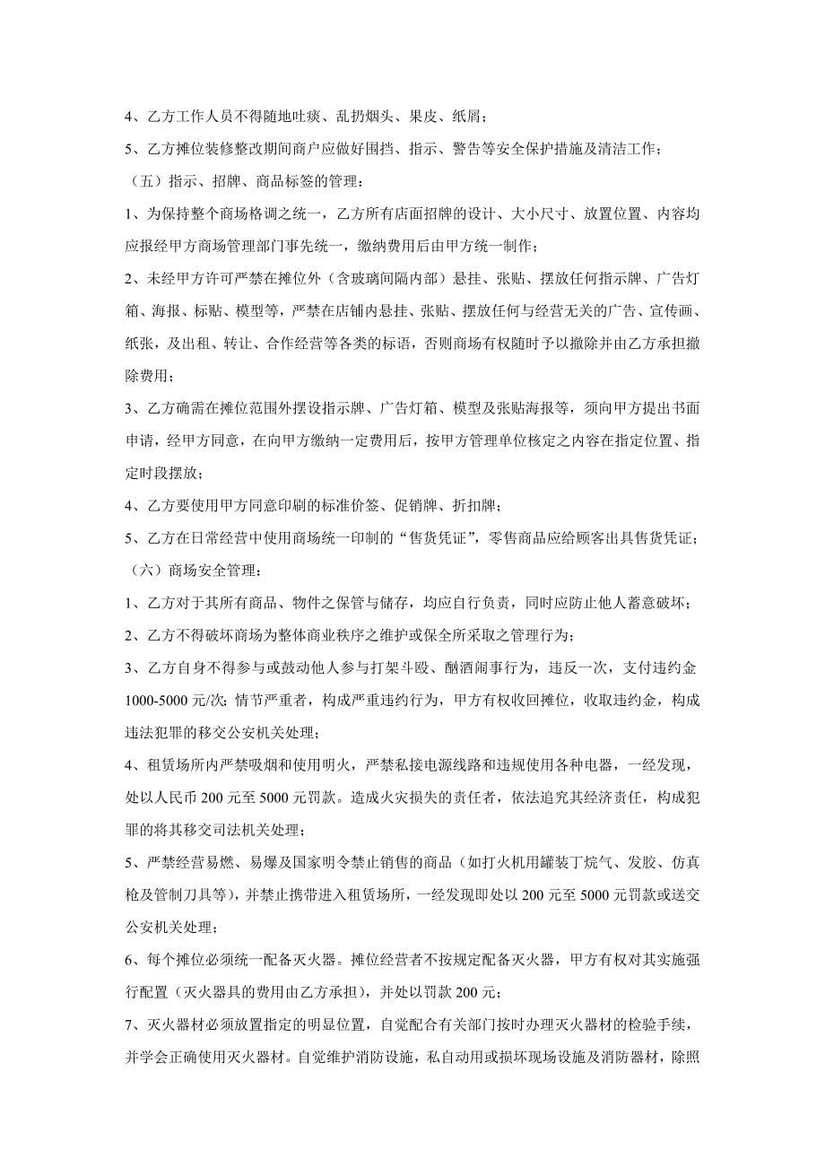 商场经营管理协议小商户合同内容_第5页