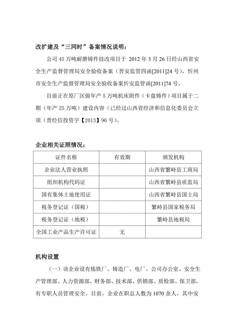 冶金机械等工贸行业企业安全生产基本情况范_第3页