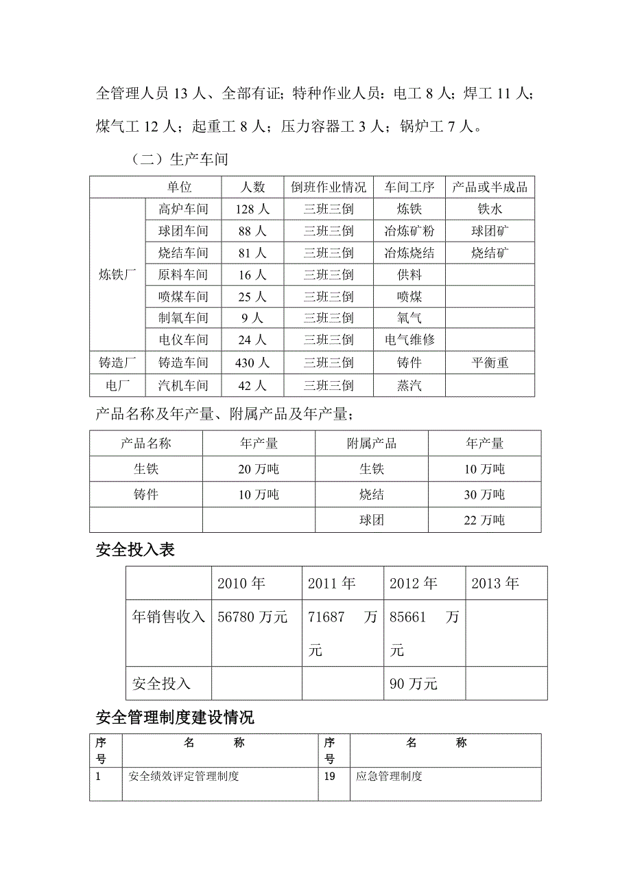 冶金机械等工贸行业企业安全生产基本情况范_第4页