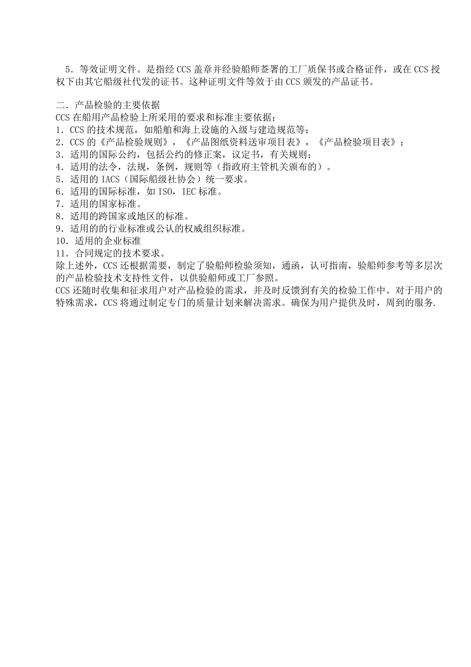 新船用产品检验办法.doc_第3页