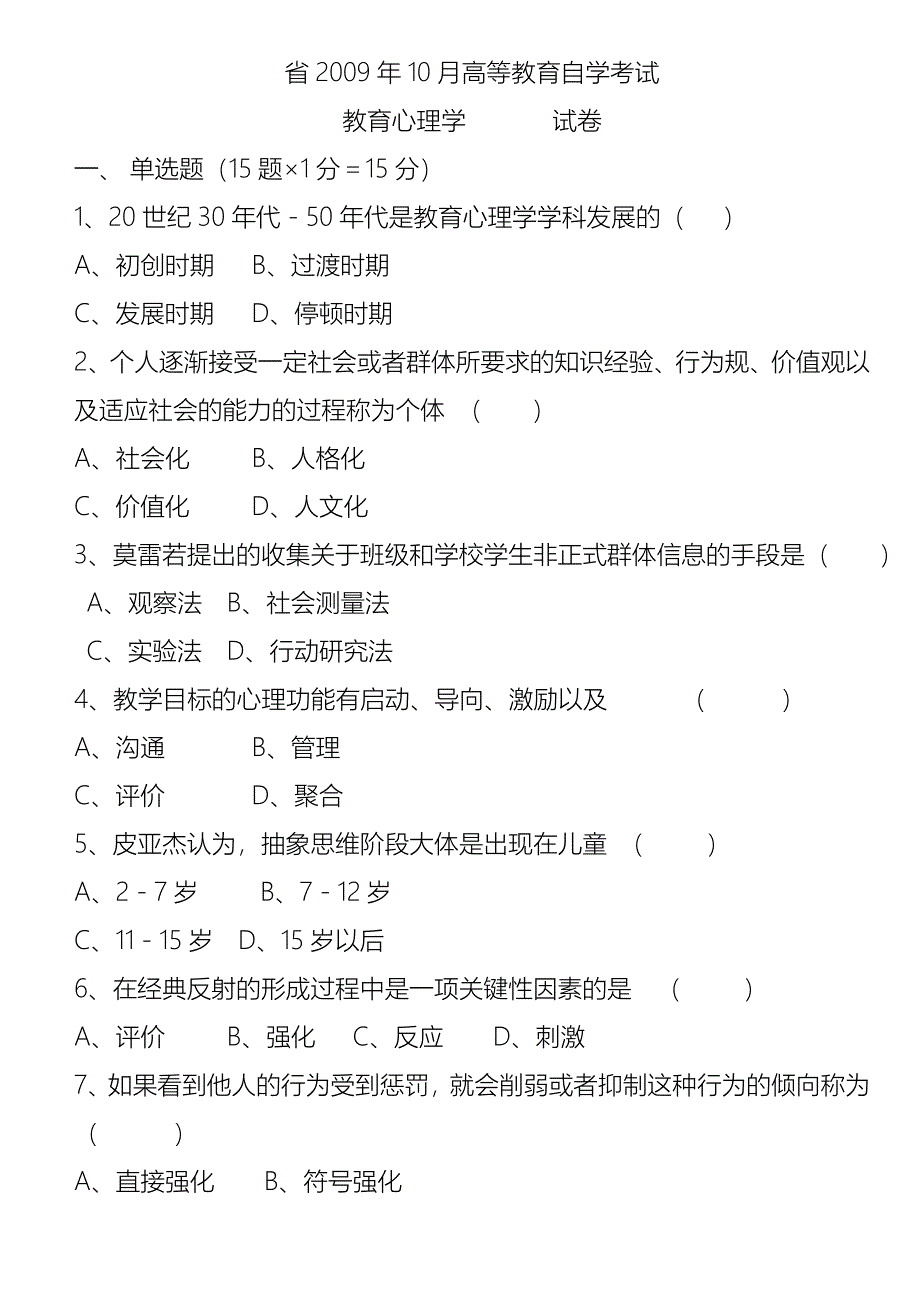 含答案_历年四川省教育心理学自考试题_第1页