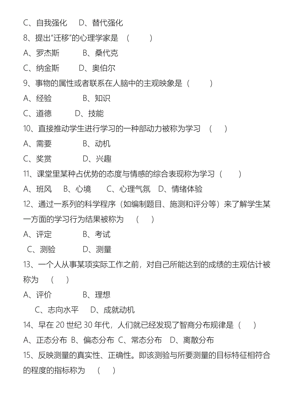 含答案_历年四川省教育心理学自考试题_第2页