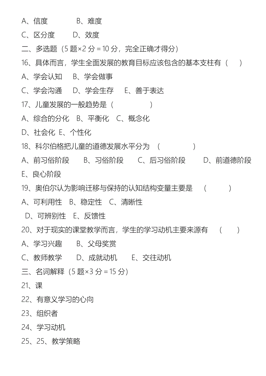 含答案_历年四川省教育心理学自考试题_第3页