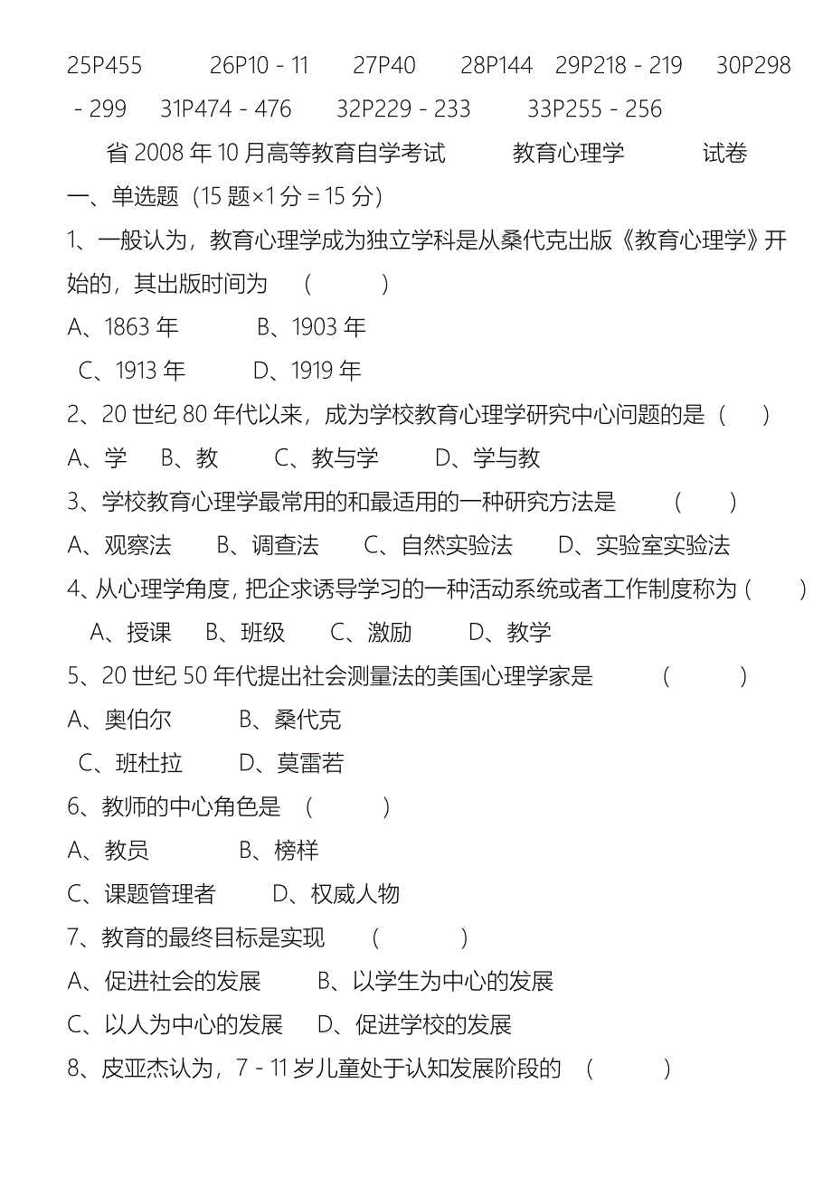 含答案_历年四川省教育心理学自考试题_第5页