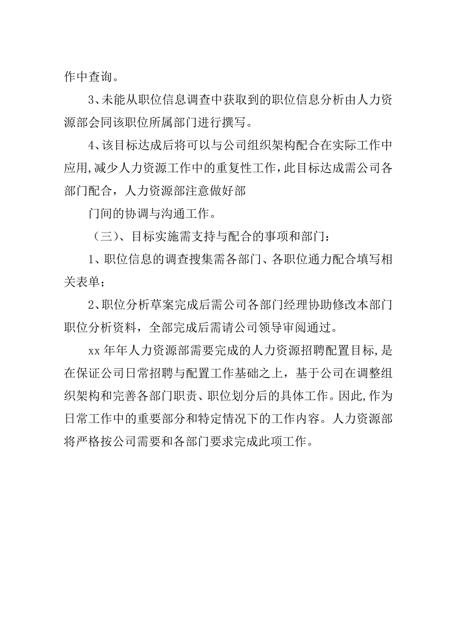 年度人力资源工作计划范文.doc_第4页