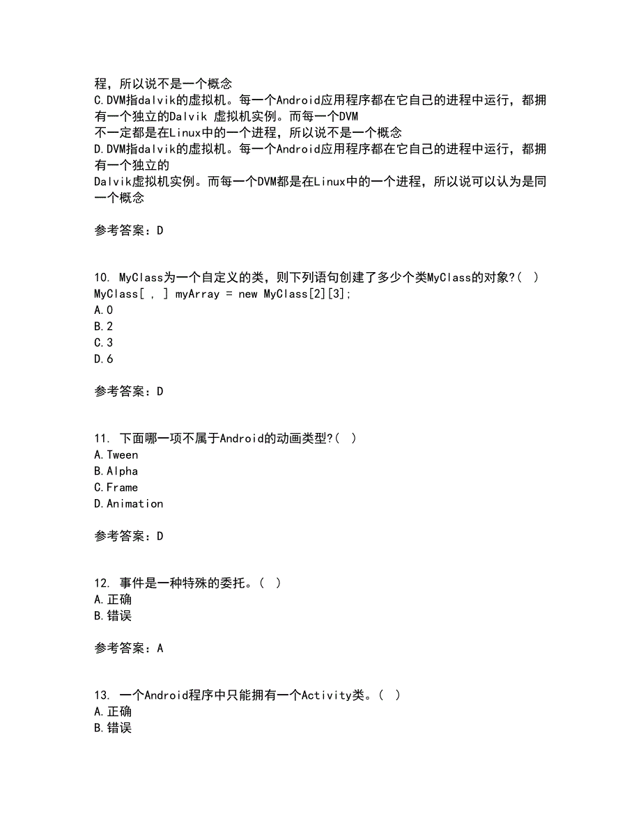 南开大学22春《手机应用软件设计与实现》综合作业一答案参考30_第3页