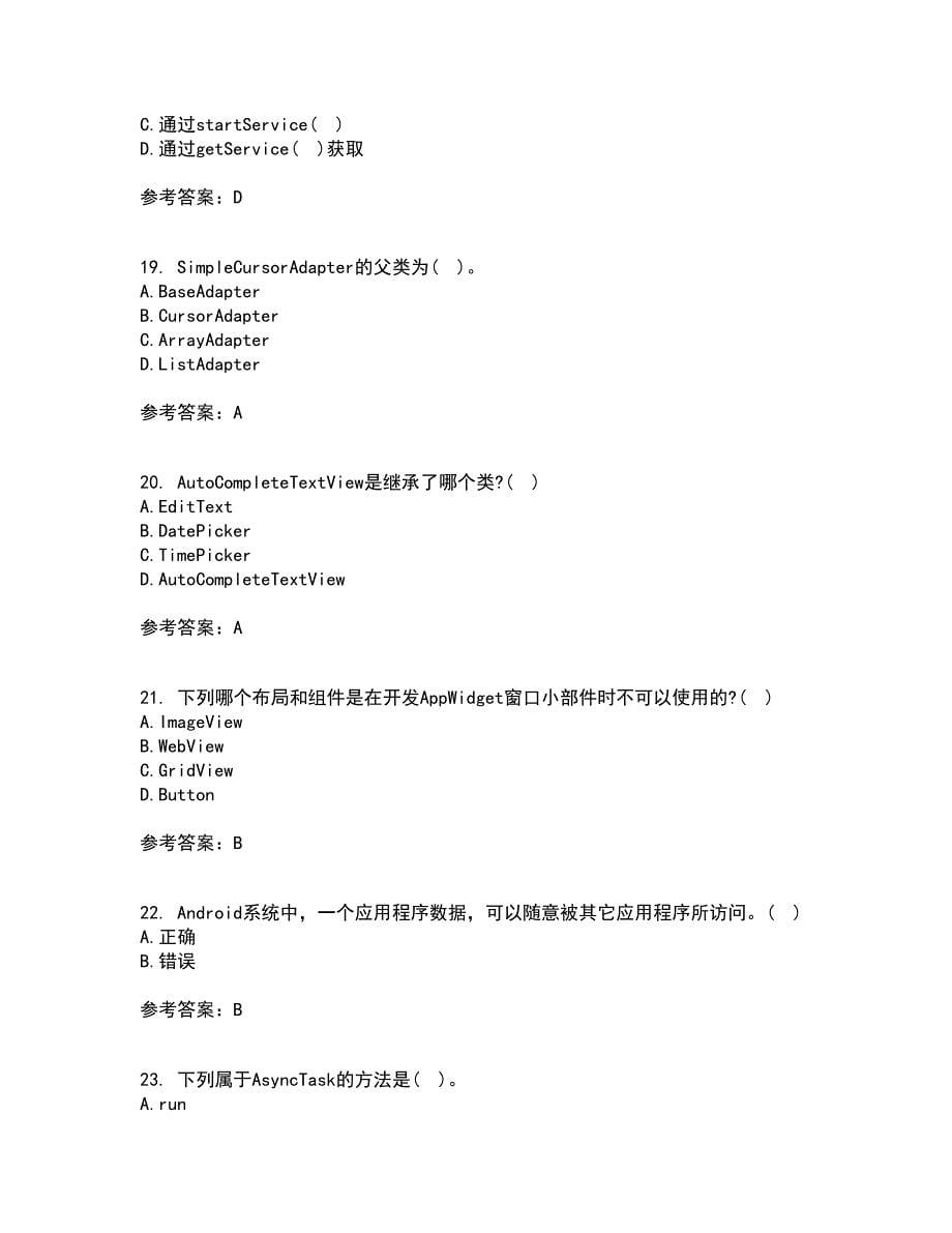 南开大学22春《手机应用软件设计与实现》综合作业一答案参考30_第5页