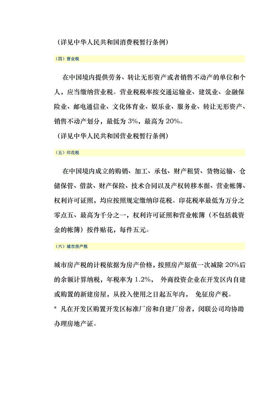 税种和税率_第4页