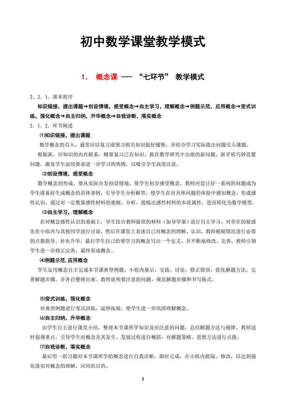 初中数学课堂教学模式(教育精品)_第1页