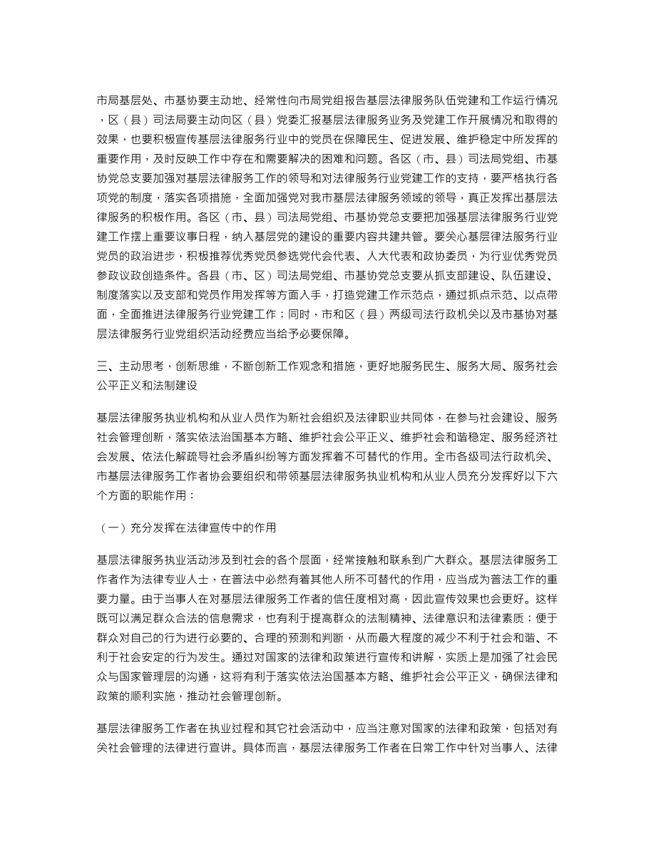 司法局长在法律服务理事会讲话_第4页