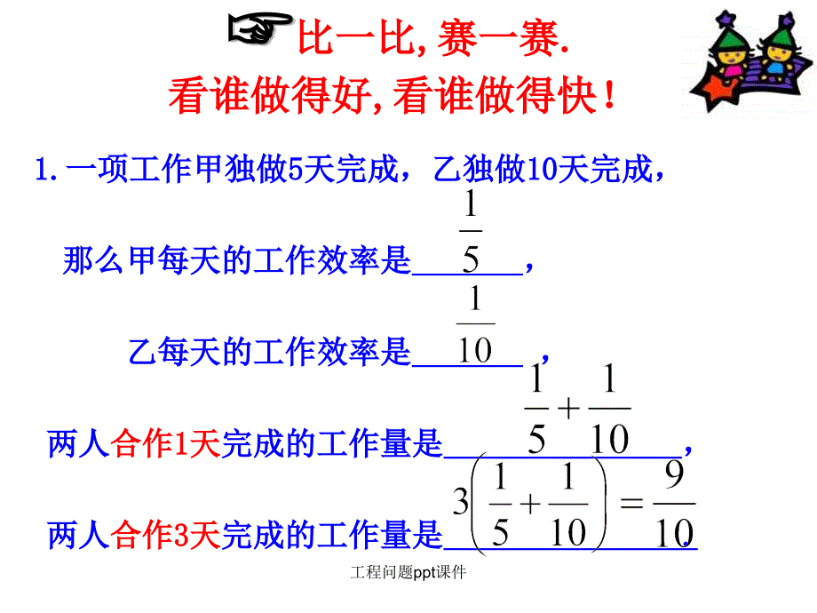 工程问题ppt课件_第2页