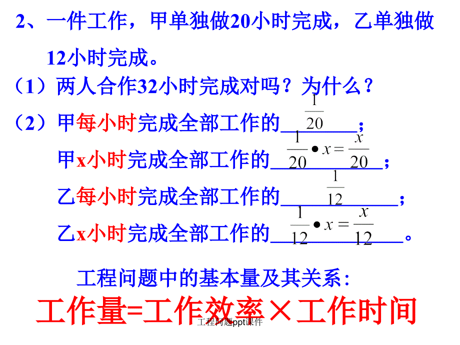 工程问题ppt课件_第3页