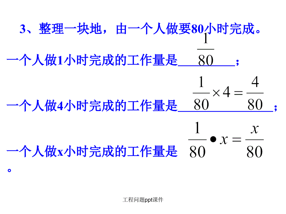 工程问题ppt课件_第4页