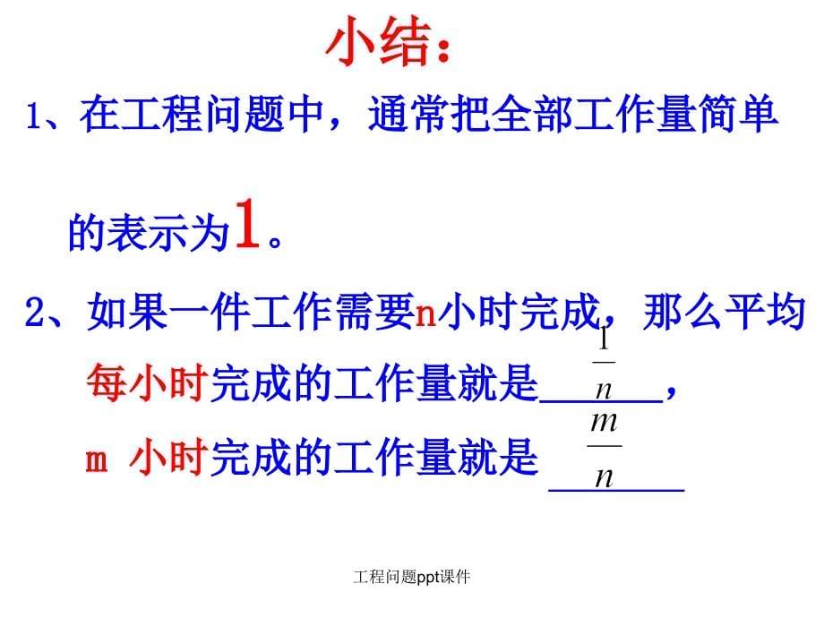 工程问题ppt课件_第5页