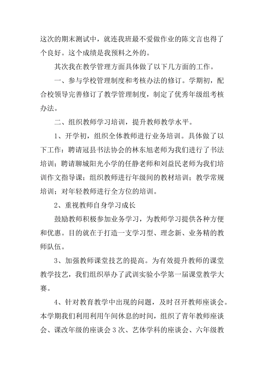 2023年小学数学教师年度考核述职报告_第2页