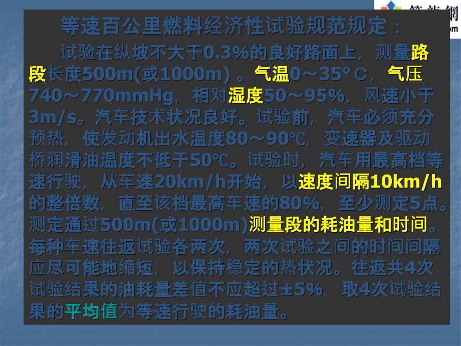 汽车燃料经济性试验方法_第4页