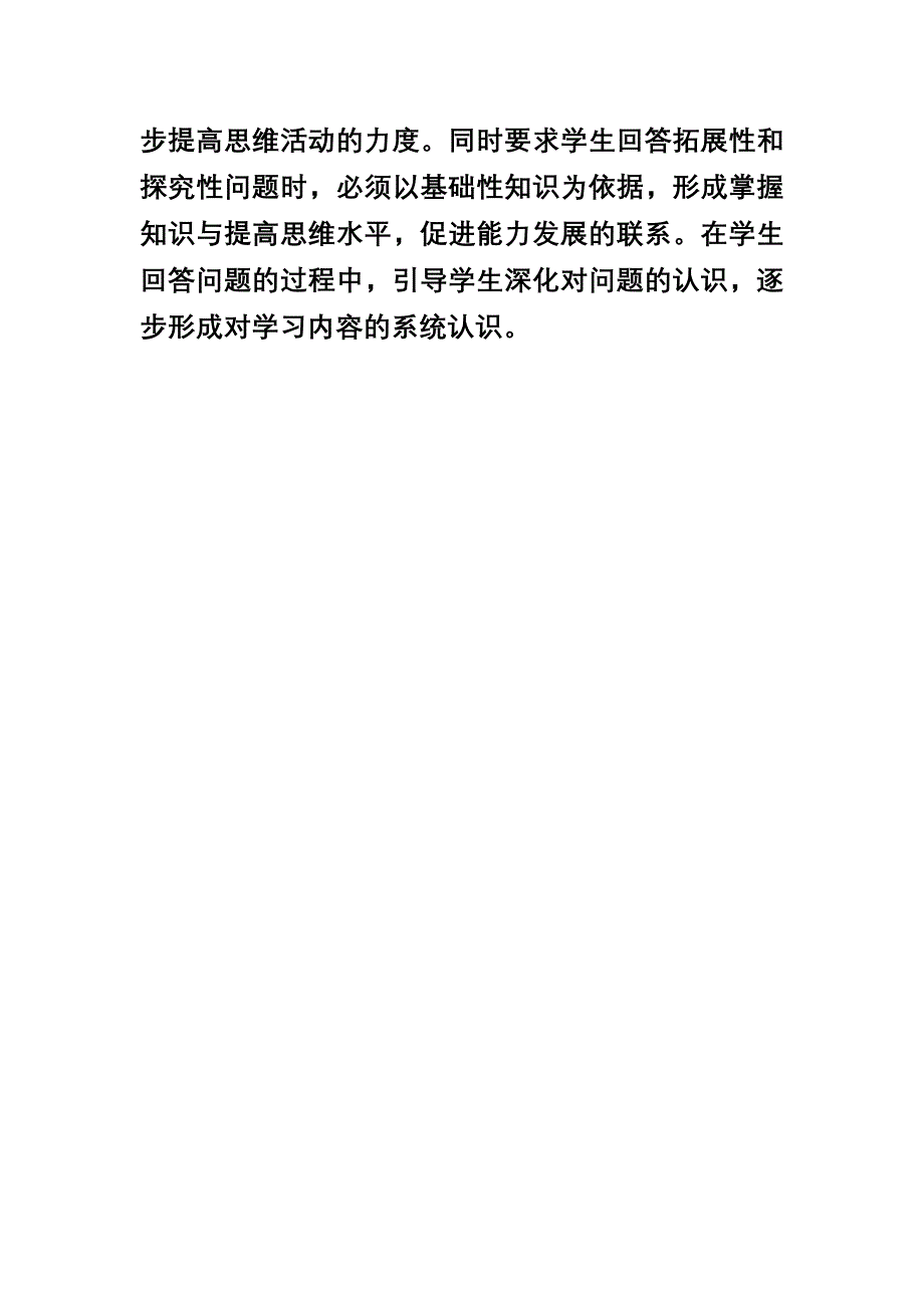 《走向多极化》一课的教学策略.doc_第3页