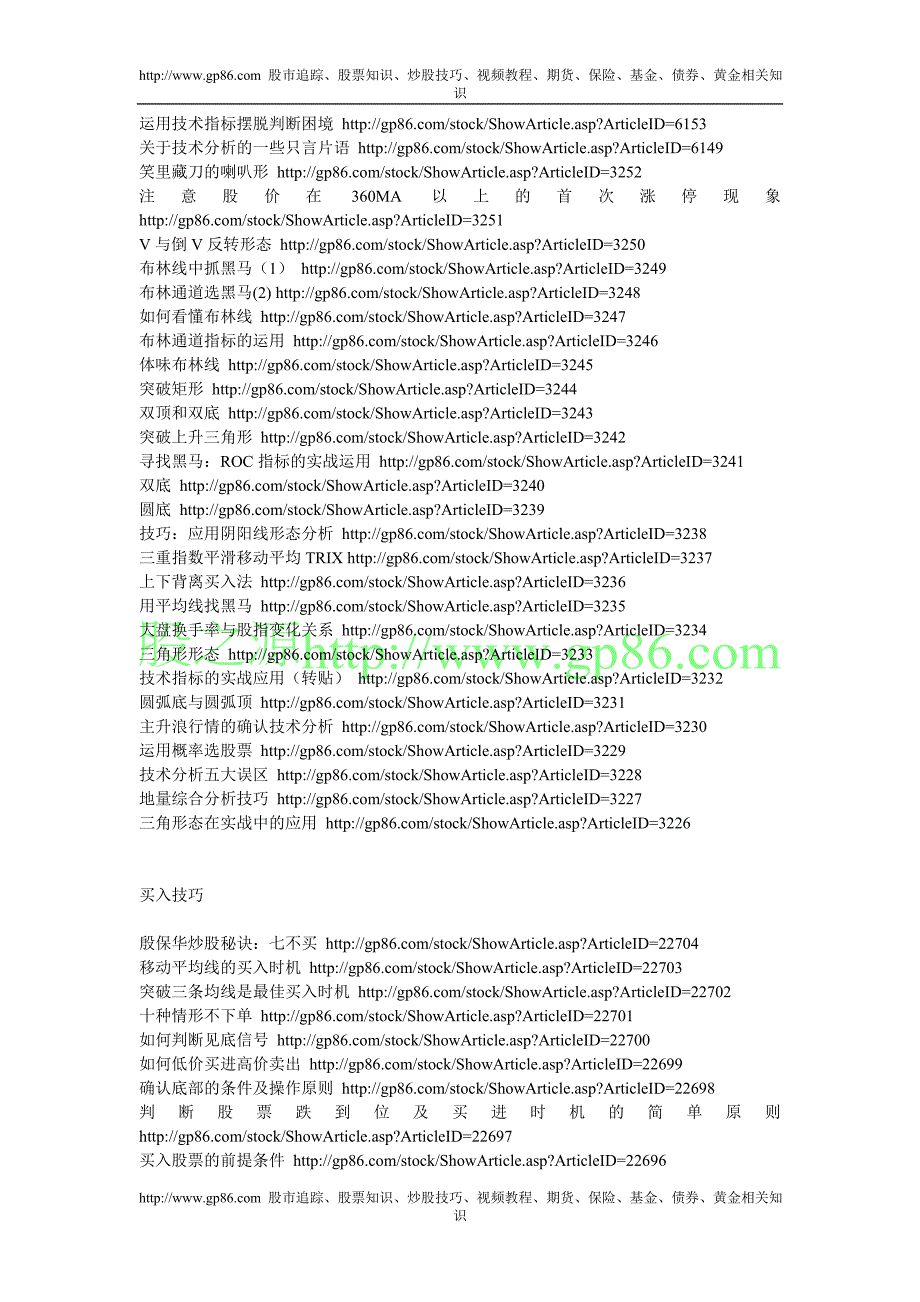 跌势“投机”的步骤和技巧.doc_第2页