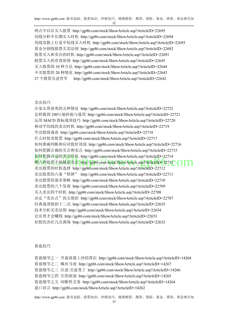 跌势“投机”的步骤和技巧.doc_第3页