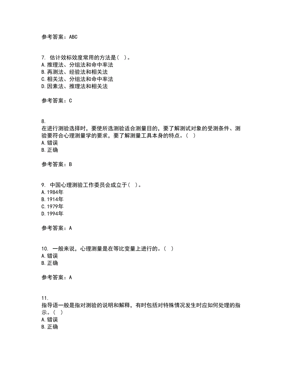 福建师范大学21秋《心理测量学》综合测试题库答案参考43_第3页