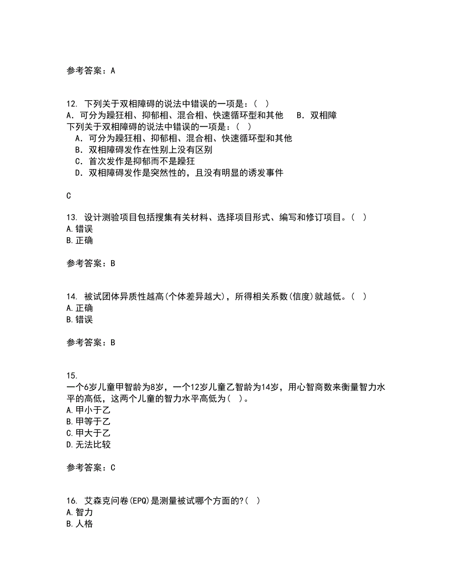 福建师范大学21秋《心理测量学》综合测试题库答案参考43_第4页