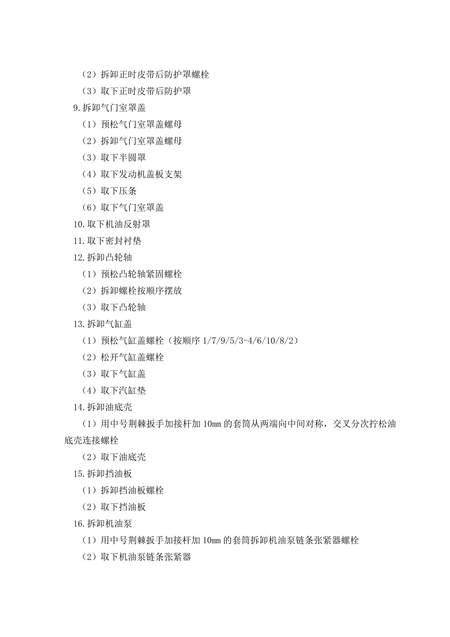 汽车发动机拆装报告_第4页