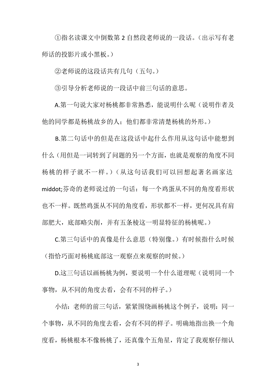 《画杨桃》教学设计十一(1)_第3页