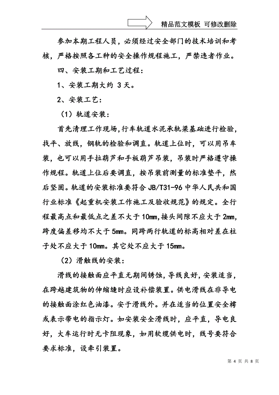 5T桁吊施工方案_第4页