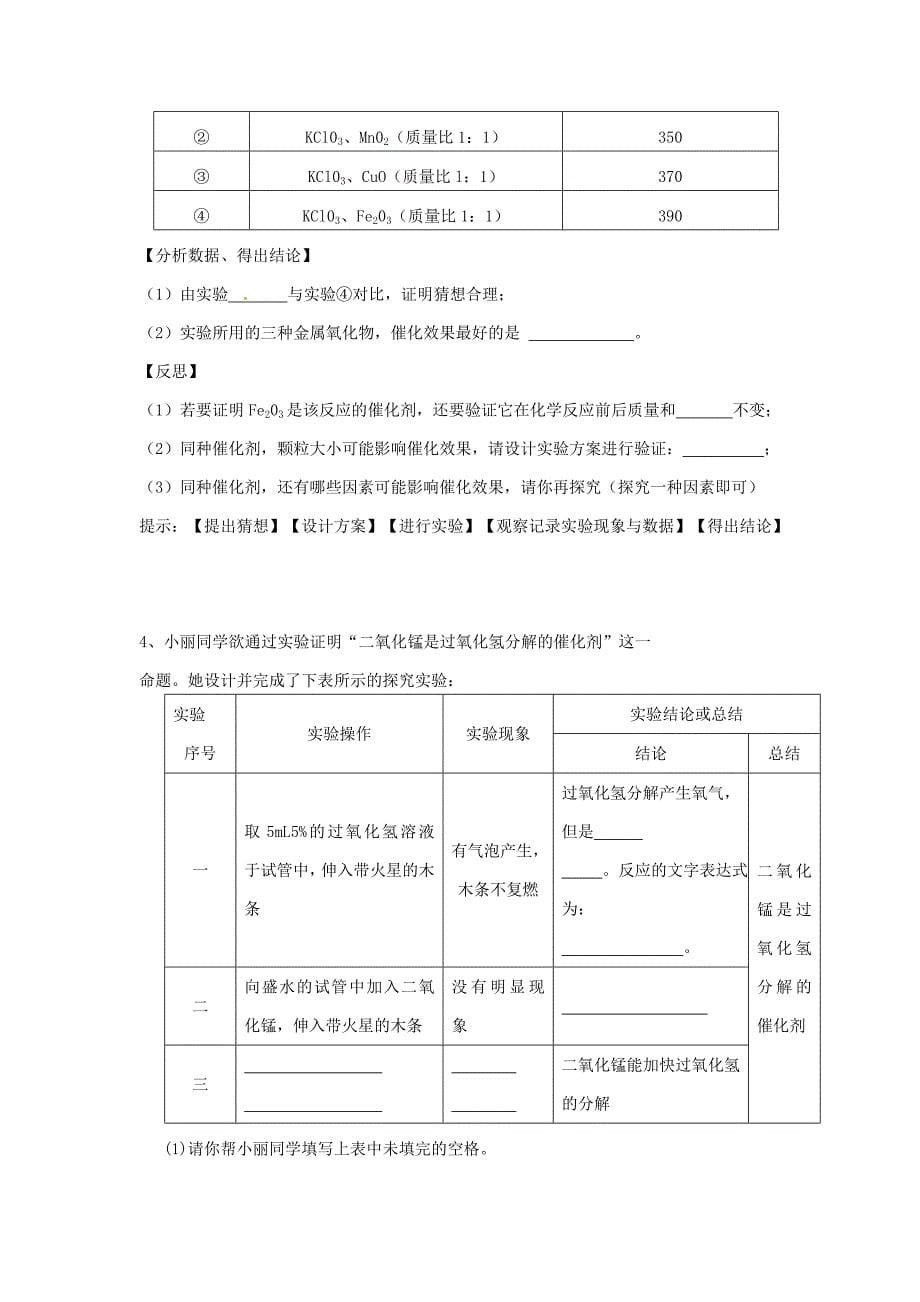 【精品】【沪教版】九年级化学：2.1性质活泼的氧气第4课时学案_第5页