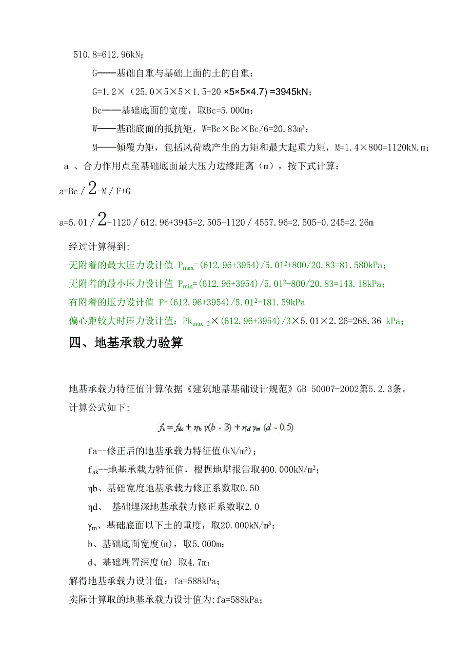 地基承载力计算.doc_第2页