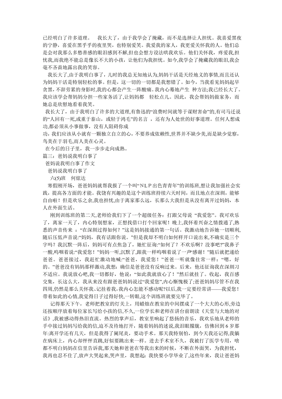 我懂事了作文400字_第2页