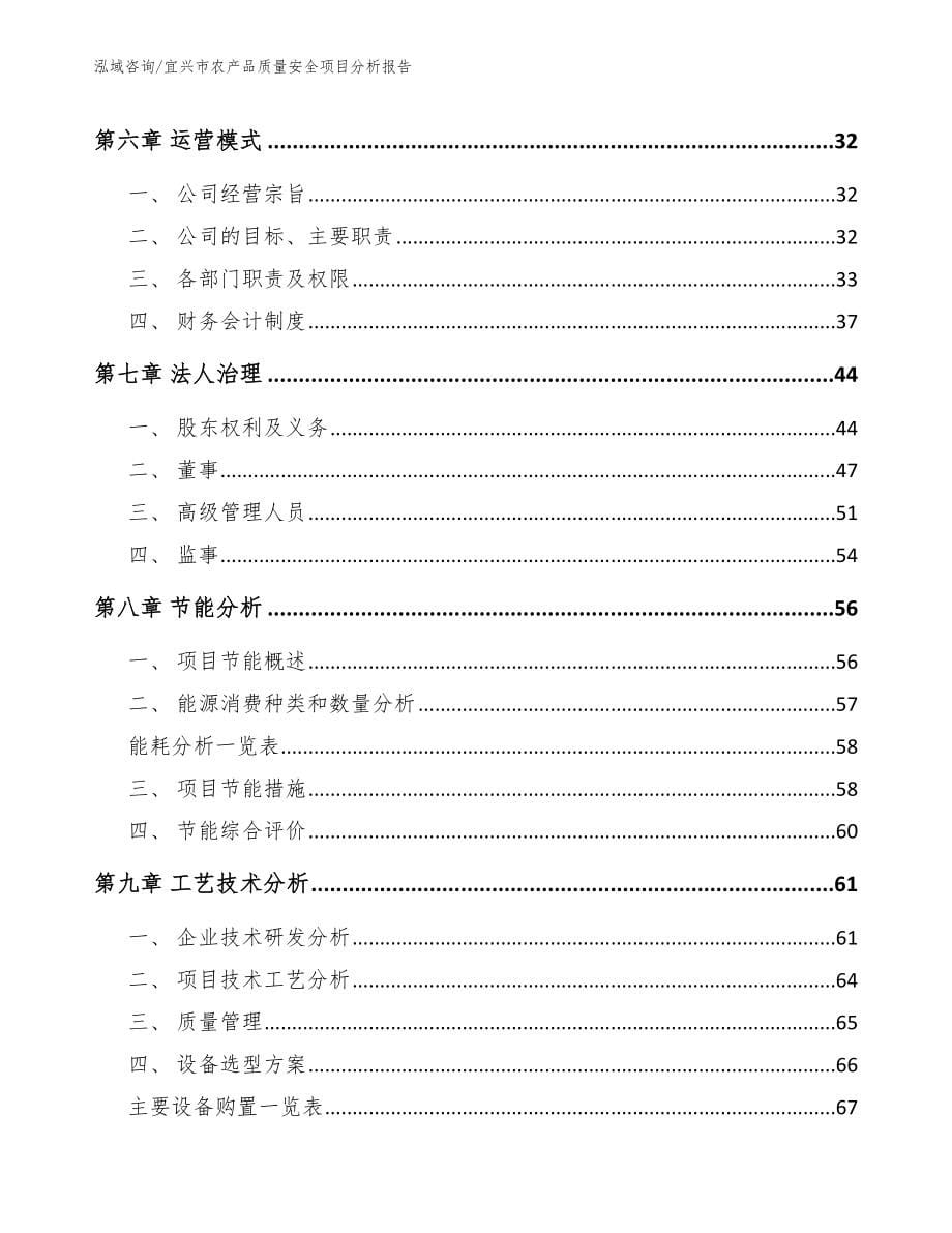 宜兴市农产品质量安全项目分析报告_第5页