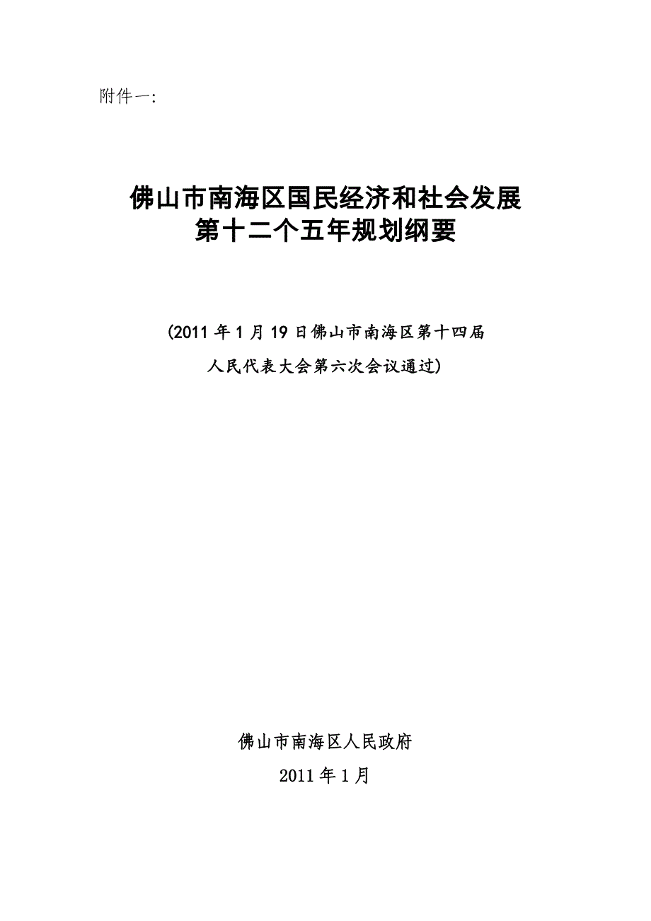 佛山市南海区“十二五”规划纲要_第2页