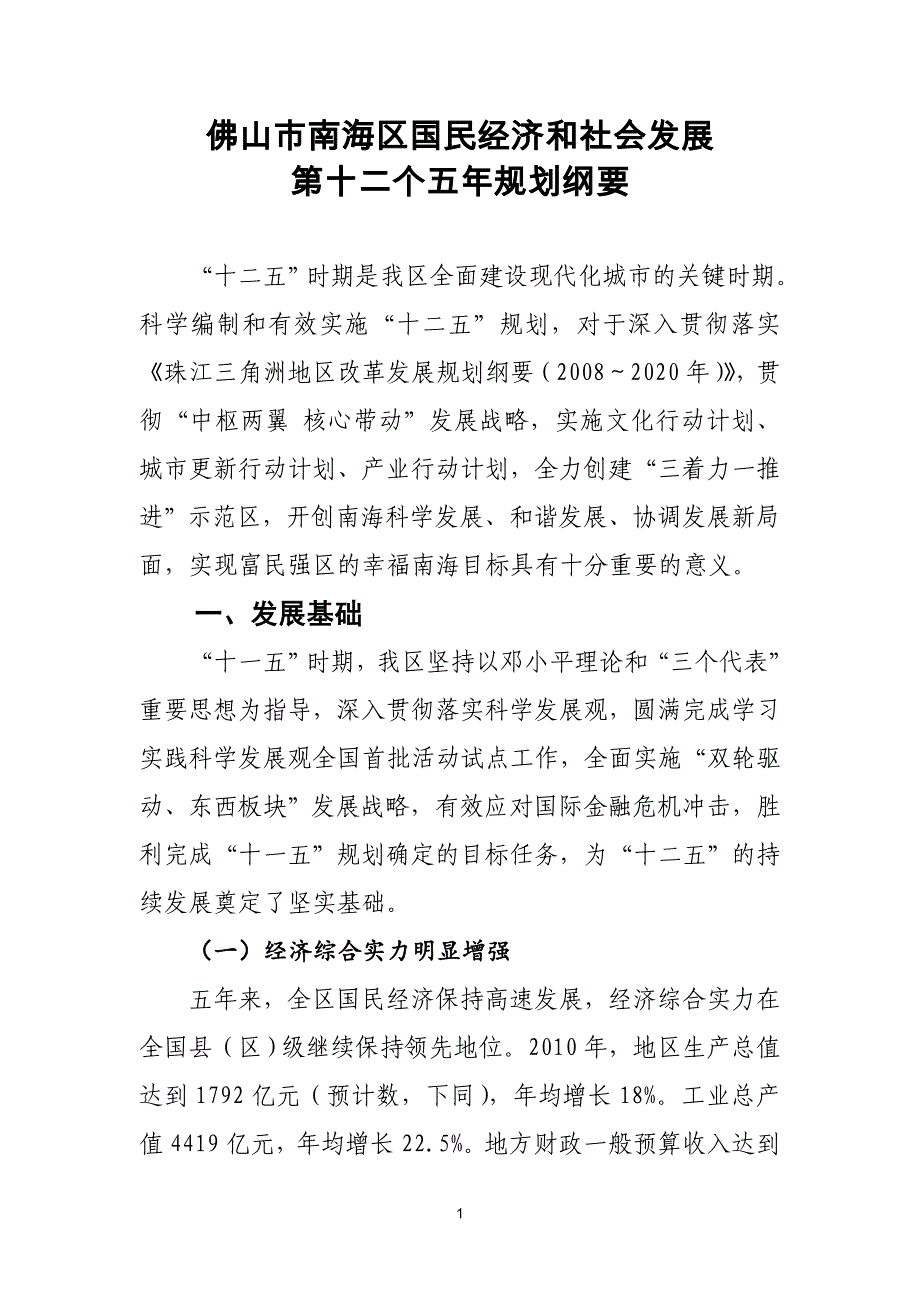 佛山市南海区“十二五”规划纲要_第3页