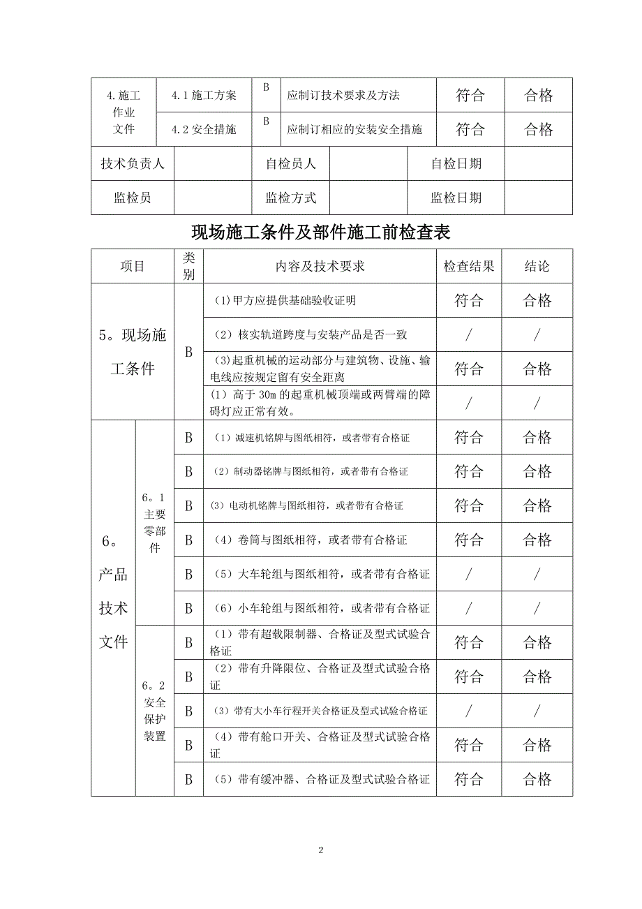 施工升降机过程质量记录2.doc_第3页